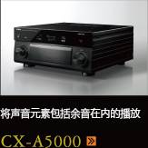 CX-A5000あらゆるコンテンツの、その余韻まであますことなく引き出し、伝える CX-A5000