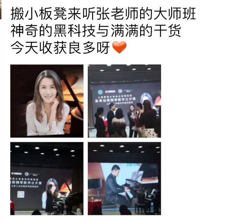 科技推动音乐教育创新，张希教授《古典主义时期钢琴奏鸣曲的演绎》公开课圆满成功