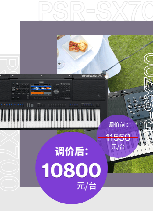 调价通知 | PSR-SX700/900调价，旗舰型号Genos降价超万元！