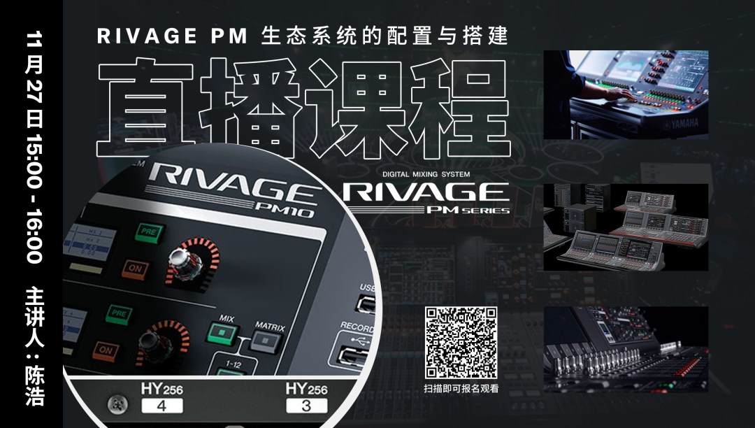 直播预告 | 11月27日，RIVAGE PM生态系统的配置与搭建