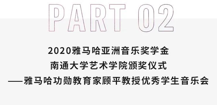 艺术课堂| 凯发k8国际亚洲音乐奖学金系列活动——南通大学艺术学院