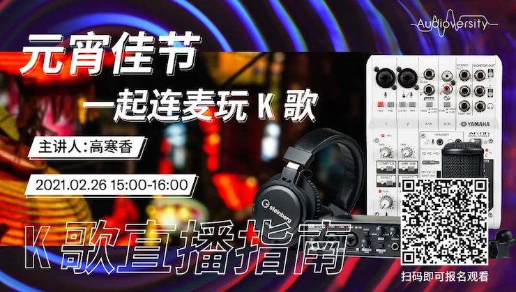 直播预告 | 2月26日，元宵佳节，一起连麦玩K歌！