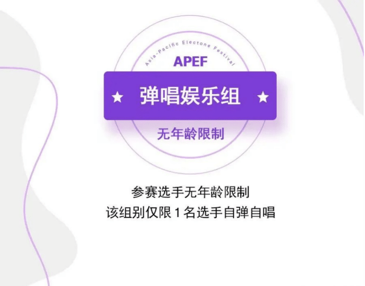 APEF | 万众瞩目，2021凯发k8国际亚太地区双排键大赛正式启动!