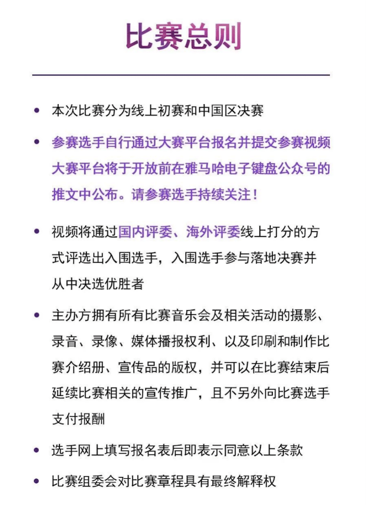 APEF | 万众瞩目，2021凯发k8国际亚太地区双排键大赛正式启动!