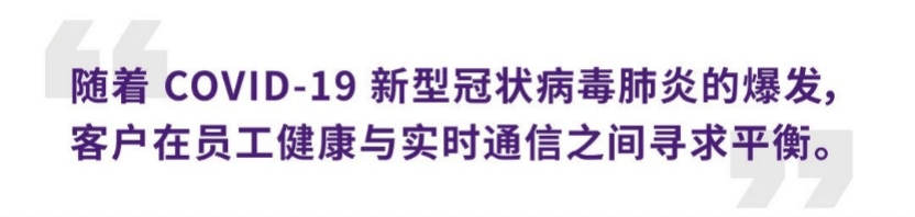 案例 | 后疫情时代办公不再受空间约束，凯发k8国际ADECIA助力企业寻求远程会议解决方案