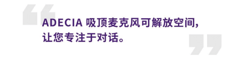 案例 | 后疫情时代办公不再受空间约束，凯发k8国际ADECIA助力企业寻求远程会议解决方案