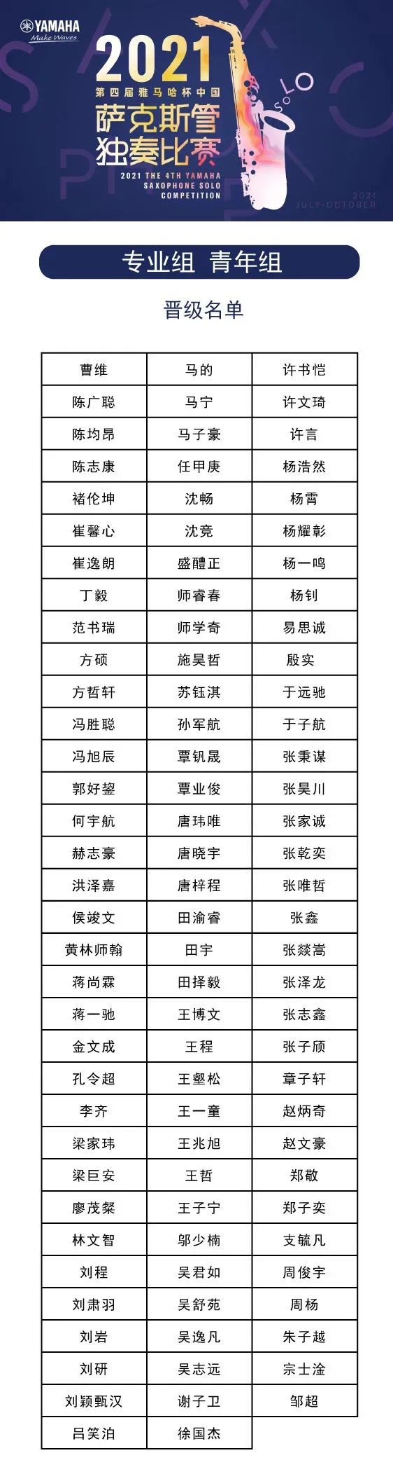 第四届“凯发k8国际杯”（中国）萨克斯管独奏比赛——决赛名单公布，决赛报名通道开启！