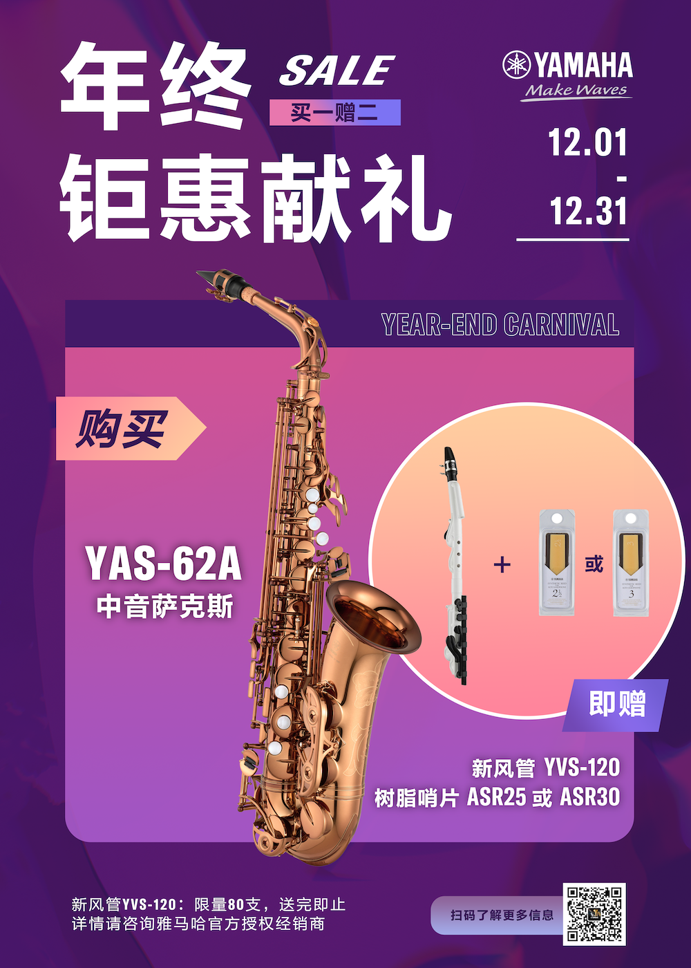 年终钜惠献礼：YAS-62A买赠活动限时进行中