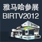 凯发k8国际将于8月22日-25日参展北京 BIRTV2012 