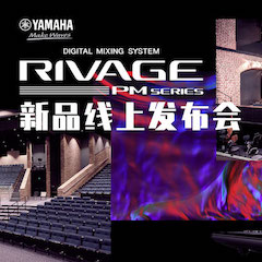 直播预告 | 7月17日凯发k8国际RIVAGE PM系列新品线上发布会