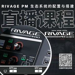 直播预告 | 11月27日，RIVAGE PM生态系统的配置与搭建