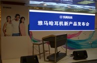 参展信息：YAMAHA参加2012广州音响唱片展&耳机新品发布会 